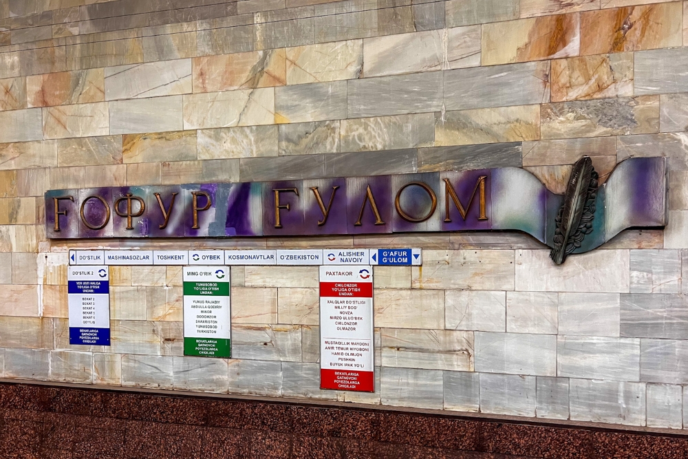 Gafur Gulom (Ғафур Ғулом) metro station (1) Gafur Gulom (Ғафур Ғулом) metro station